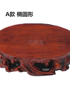 2503实木根雕奇石底座长方椭圆