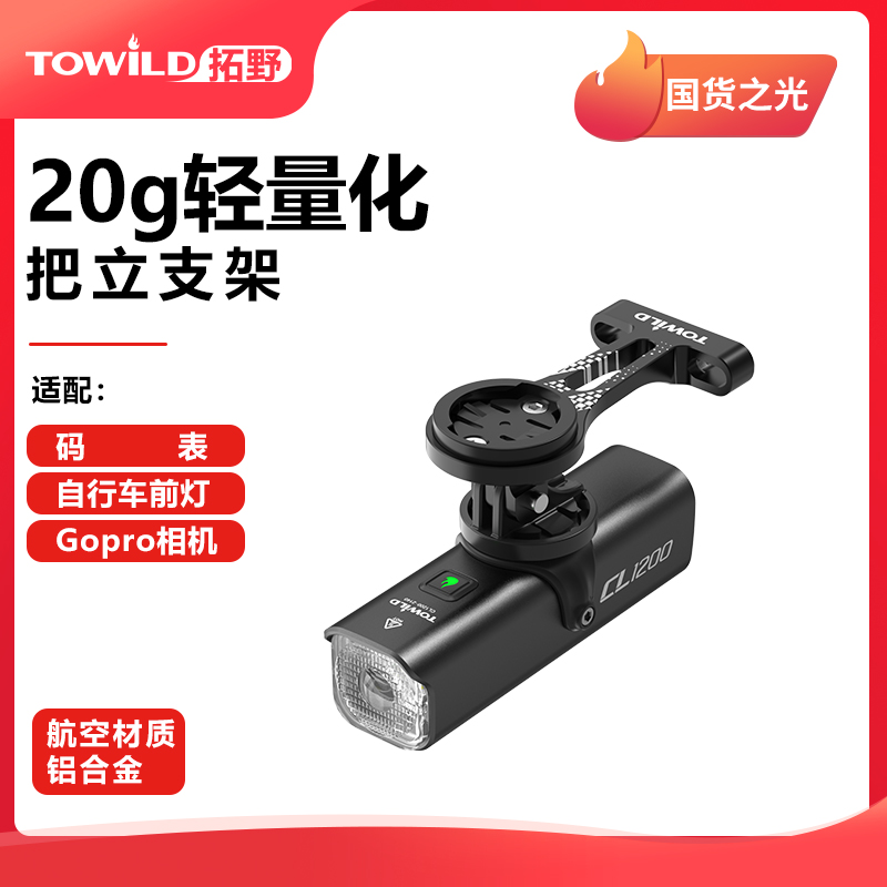 TOWILD拓野CL1200无线智能遥控自行车灯高流明高防水TypeC充放电 - 图0