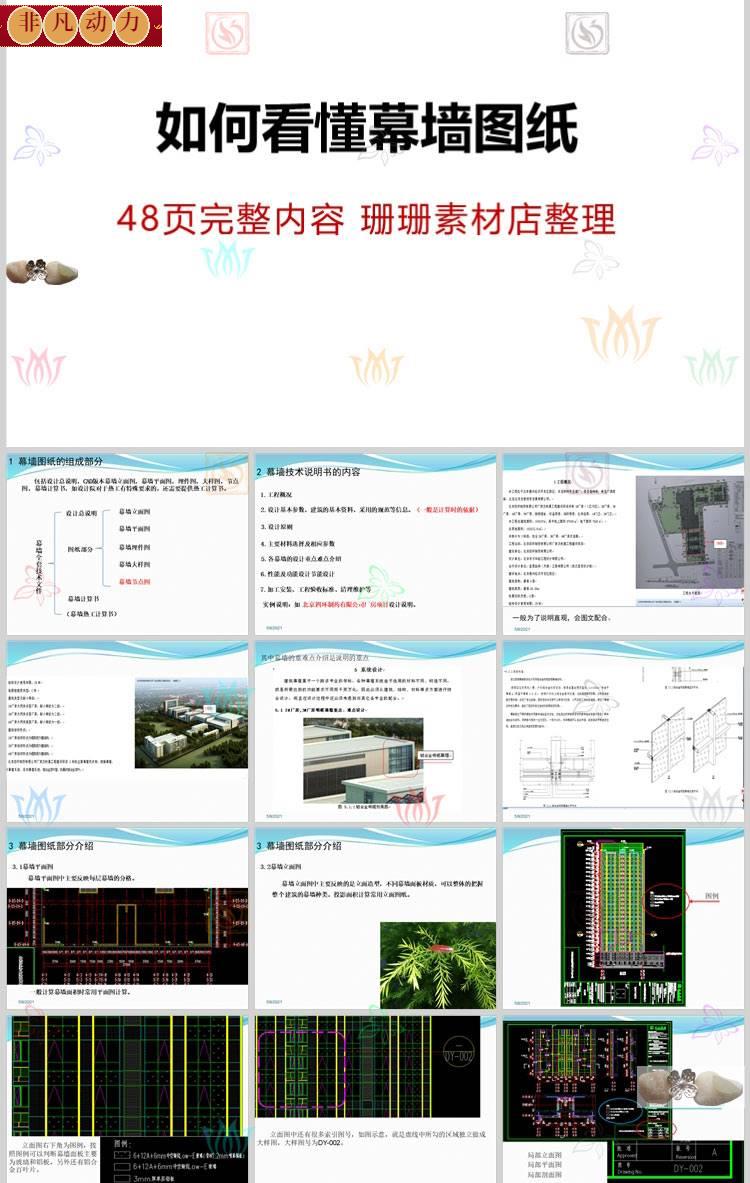 建筑幕墙工程基础知识培训PPT模板建材施工玻璃装饰装修幕墙工艺