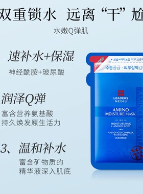 韩国丽得姿深层保湿补水针剂面膜
