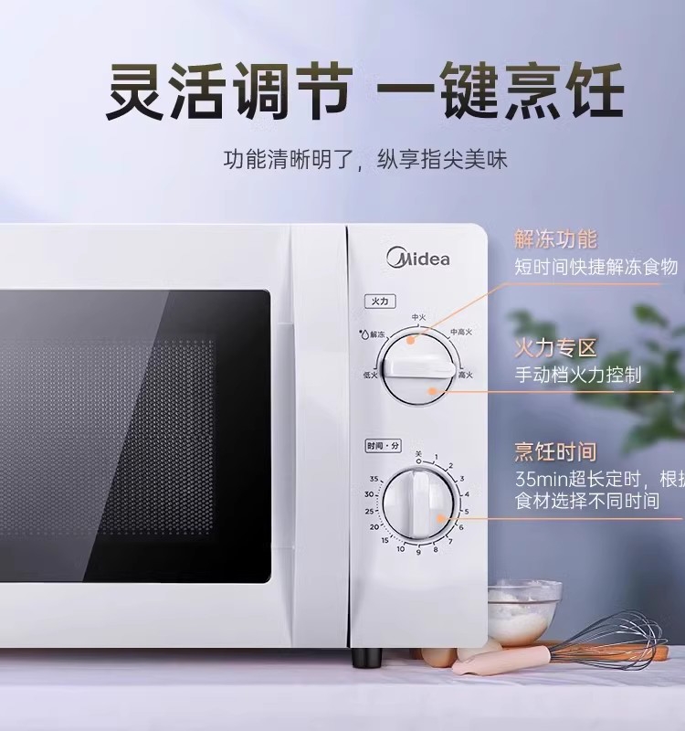 Midea/美的 M1-211A/213B 微波炉多功能家用型机械式转盘20L正品 - 图0