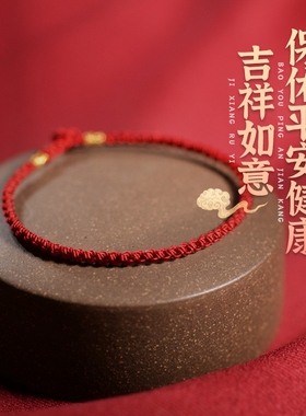 本命年红手工编织手链女足脚链男女款简约情侣礼物手绳宝宝