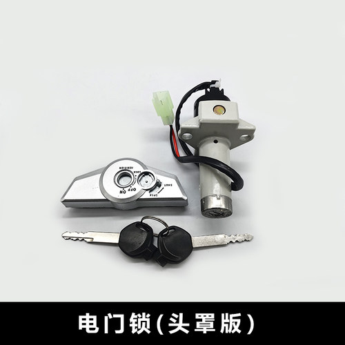 大阳摩托配件DY150-6枭锋DY150-20大运劲爽套锁电门锁油箱锁套锁 - 图1