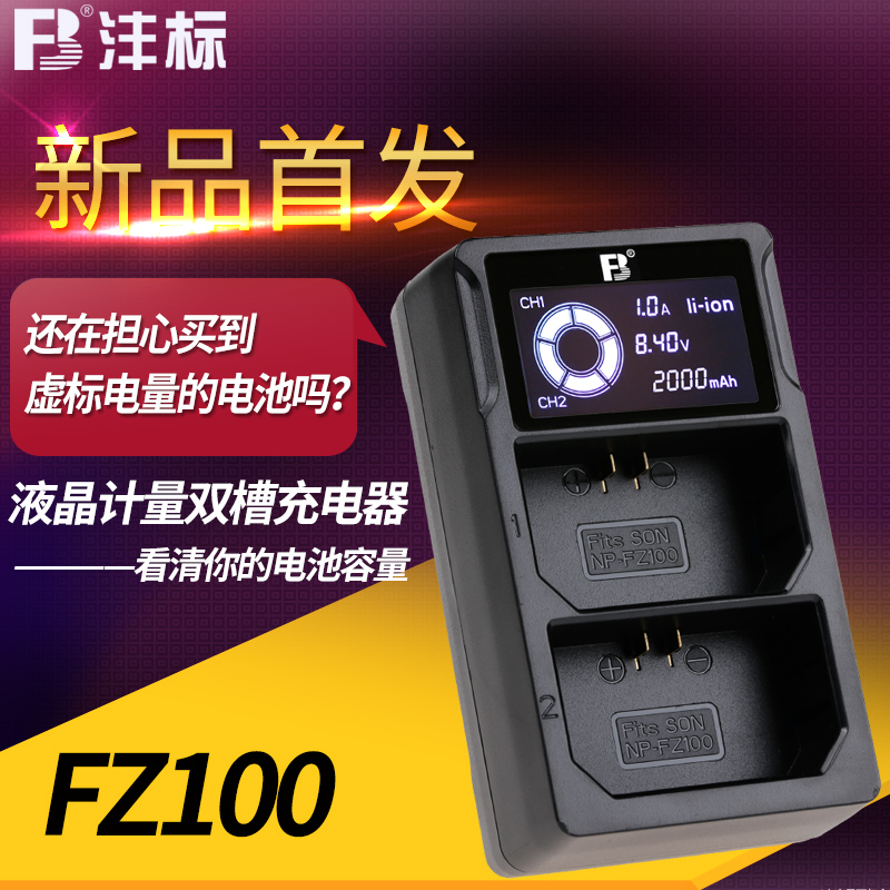 沣标NP-FZ100充电器索尼A7m3 a7r3 A9 A7R4 a7m4  ILCE-9 A6600微单数码单反相机A7RIII IV移动USB液晶双槽充 - 图0