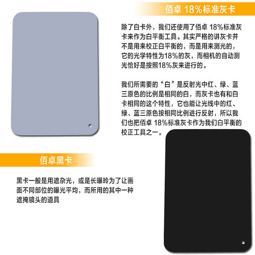 佰卓 中号18度灰卡白平衡卡 摄影灰卡灰板白平衡板中号黑白灰 中灰校准工具曝光 校色卡单反相机镜头配件 - 图3