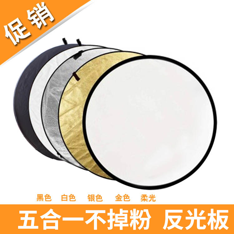 佰卓可折叠 110cm五合一摄影反光板5色遮光挡光板打光板柔光板补光灯拍照人像影棚直播抖音送便携包_虎窝淘