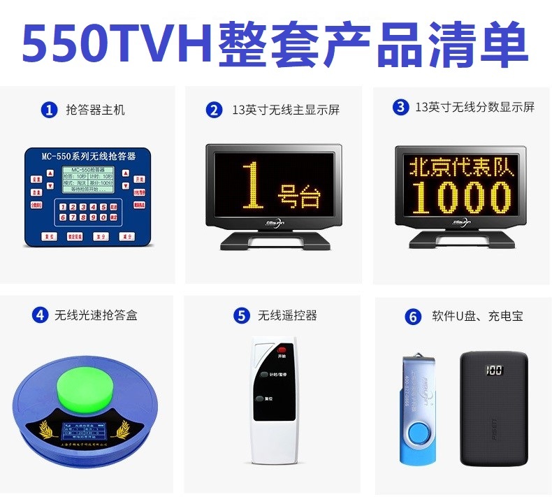 550型光速Max抢答器GS/GL/GF/TVH知识竞赛抢答器无线计分软件出题 - 图3