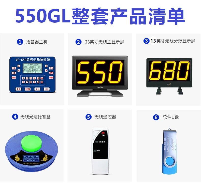 550型光速Max抢答器GS/GL/GF/TVH知识竞赛抢答器无线计分软件出题 - 图1