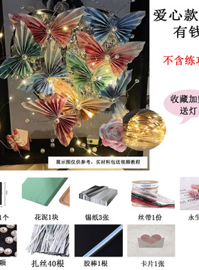 网红爱心有钱花礼盒DIY材料包520