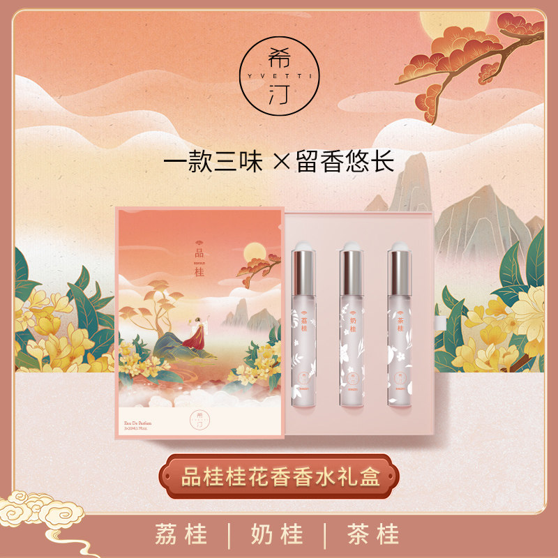 希汀腊梅白茶栀子花桂花女士送香水 希汀化妆品香水