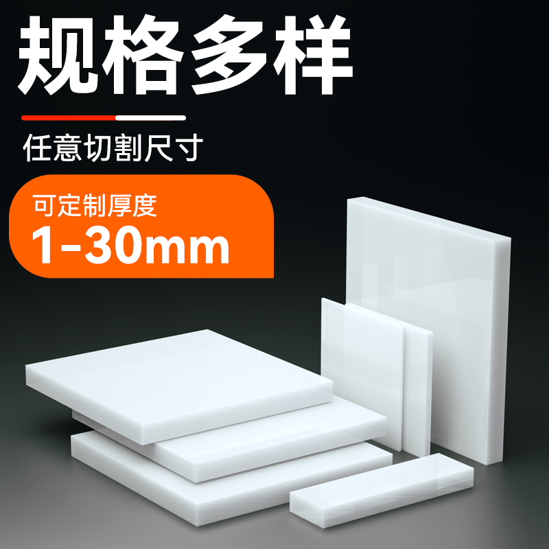 白色pp板材塑料板硬板pe板PVC胶板垫板台面加高底板加工定制盖板 - 图1