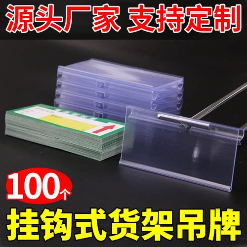 便利店挂钩价格牌价签透明塑料标价牌超市货架标签卡条仓库标识牌 - 图0