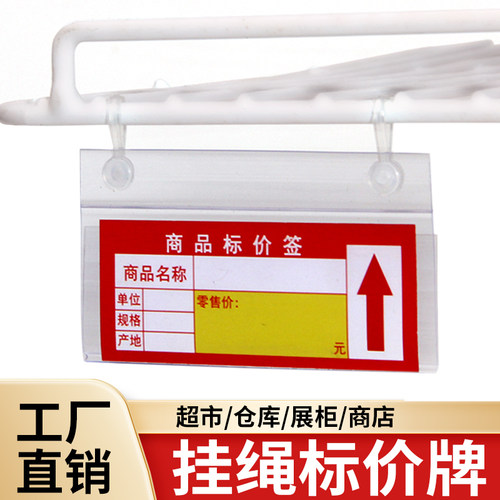 超市挂绳价格牌货架价格牌冰箱冰柜标签牌饮料柜透明标价签标识牌 - 图1