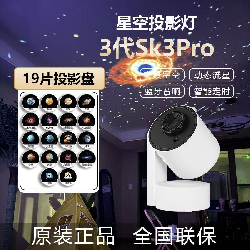 SK3PRO星空灯投影仪氛围灯满天星卧室天花板小夜灯生日礼物送女生,淘宝优惠券,粉丝福利购,淘宝优惠卷