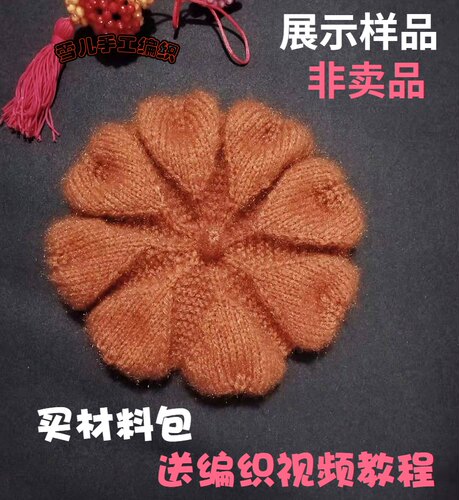 冬季雪儿手工编织亮丝马海毛一叶知秋钩花帽成品材料包送视频教程 - 图1