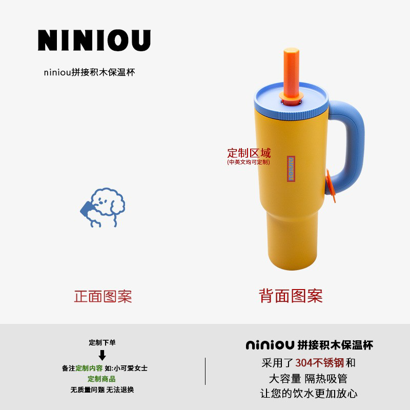 niniou周边丨拼接积木巨无霸保温保冷杯大容量车载礼物冰霸吸管杯 - 图1