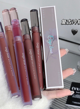 Gege bear晶莹透润唇釉丝绒哑光雾面不易沾杯口红持妆显白女唇彩
