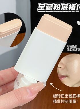 彩妆JOJO DIARY无瑕持妆粉底棒遮瑕膏防水防汗不脱妆粉底膏修容棒