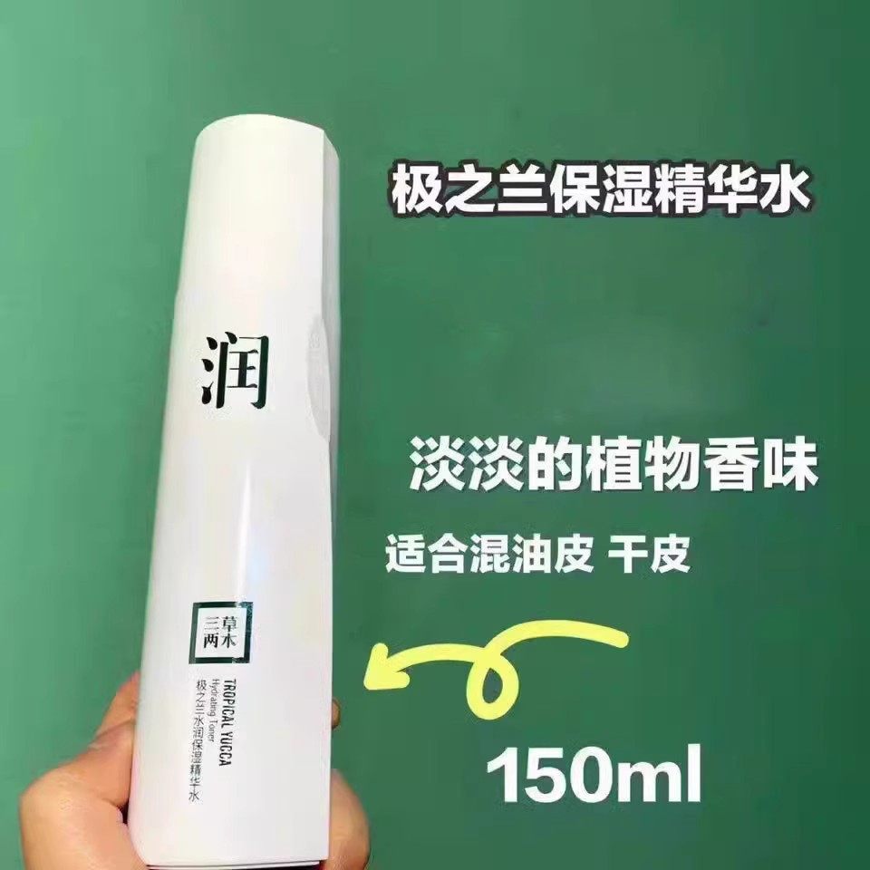 三草两木美妆精华乳液春秋套拆单清爽保湿补水水润保湿乳正品,淘宝优惠券,粉丝福利购,淘宝优惠卷
