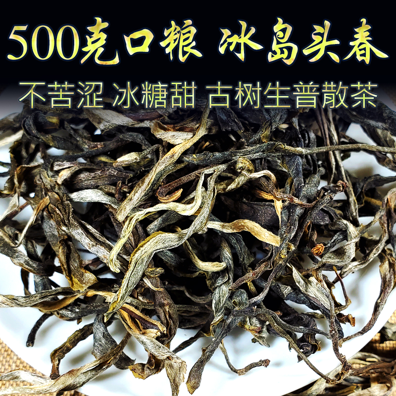 云南普洱茶生茶散茶冰岛普洱茶古树春茶非特级绿茶冰岛生普一斤装-图3