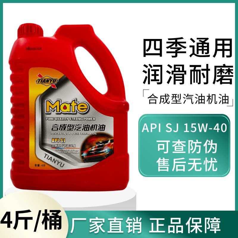 Semi-synthetic engine oil transmission oil 4 pounds SJ