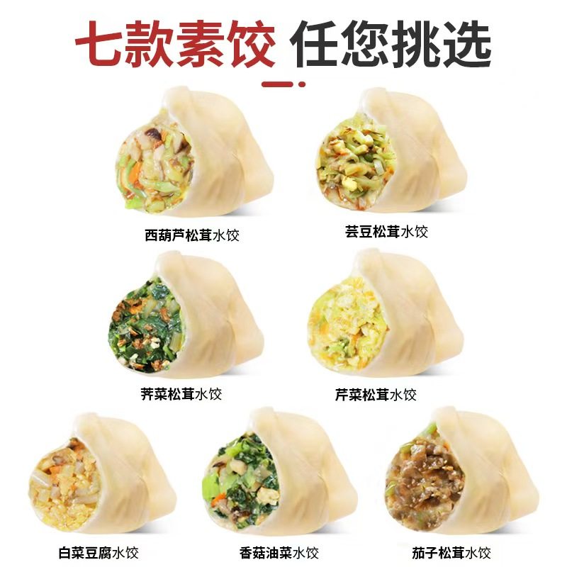 手工纯素水饺荠菜芸豆全素馅煎饺蒸饺素食佛家纯净素饺子顺丰包邮,淘宝优惠券,粉丝福利购,淘宝优惠卷