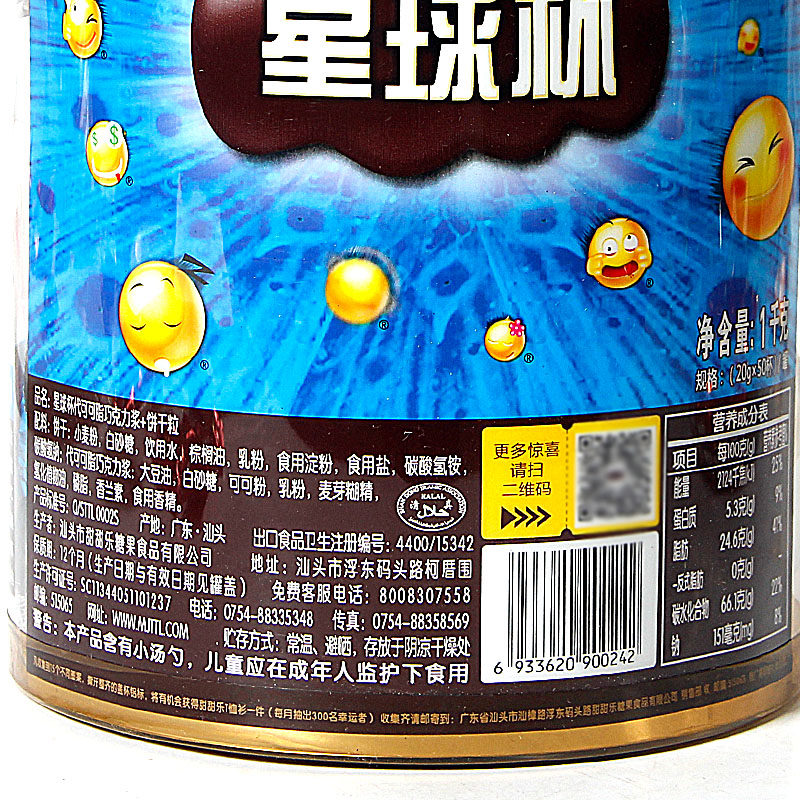 桶装1026巧克力大小杯儿童星球杯 秋和食品夹心饼干