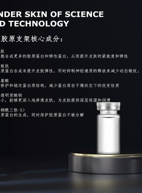 胶原支架抗衰皱提升亮肤色