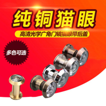Full copper security door cat eye door mirror high definition wide-angle lens cat eye door eye door mirror with rear cover plus long cat eye