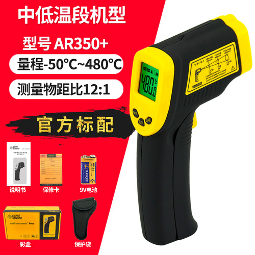 希玛 AR350+ 红外线测温仪 温度计测温枪 --50-480度   正品特价 - 图0