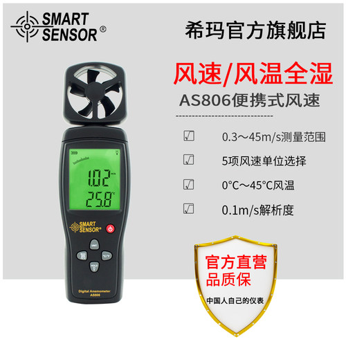 希玛AS806风速计风速仪表手持式小巧便携 - 图0