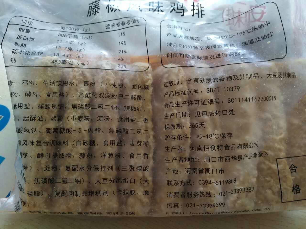 安味佳藤椒鸡排裹粉藤椒鸡排 1KG*10片/包藤椒腿排藤椒鸡排-图1