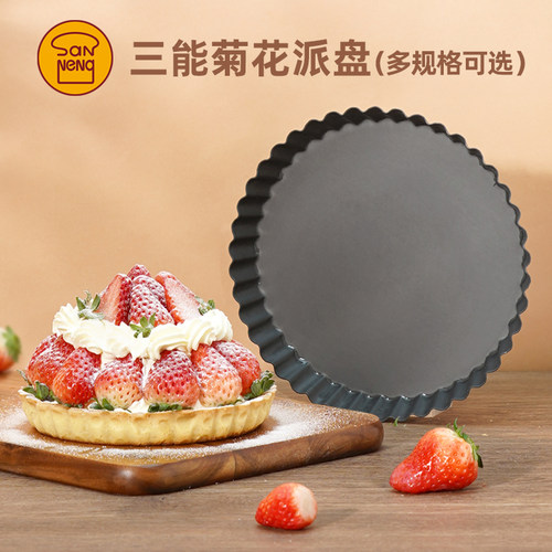 三能活底菊花模具 硬膜烤盘挞盘花边披萨烤盘硬膜烤箱用耐热派盘 - 图1