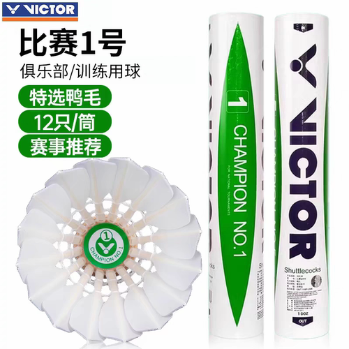 胜利victor羽毛球耐打威克多金黄1号3号5号专业比赛训练大师6碳音 - 图3