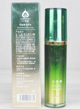 心清堂官网正品修颜菁萃原液40ml
