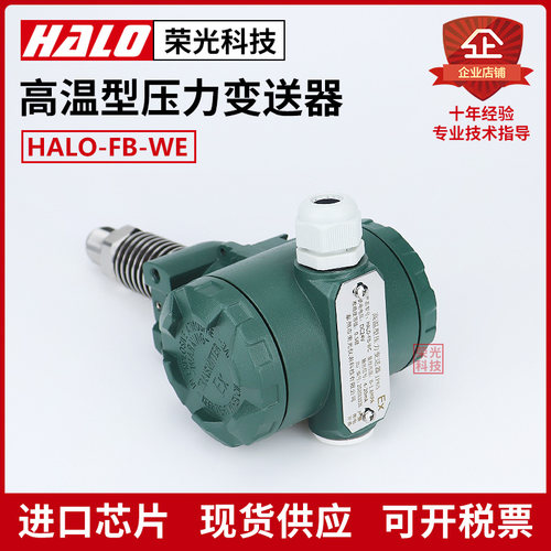 HALO-FB-WE 防爆耐高温压力变送器 散热片传感器 蒸汽 锅炉热水 - 图2