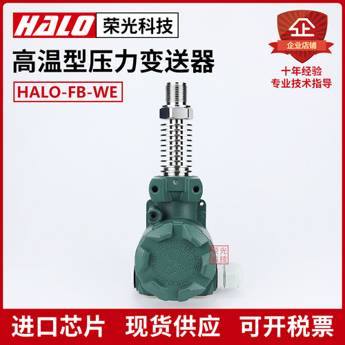 HALO-FB-WE 防爆耐高温压力变送器 散热片传感器 蒸汽 锅炉热水 - 图1