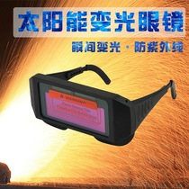 Electric welding automatic light-changing glasses protection eyewear argon arc welding bright light welding mirror face mask anti-eye