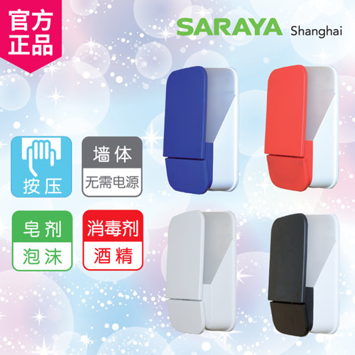 特惠莎罗雅Saraya泡沫洗手液给皂器皂液器手动给液器壁挂给皂机 - 图2
