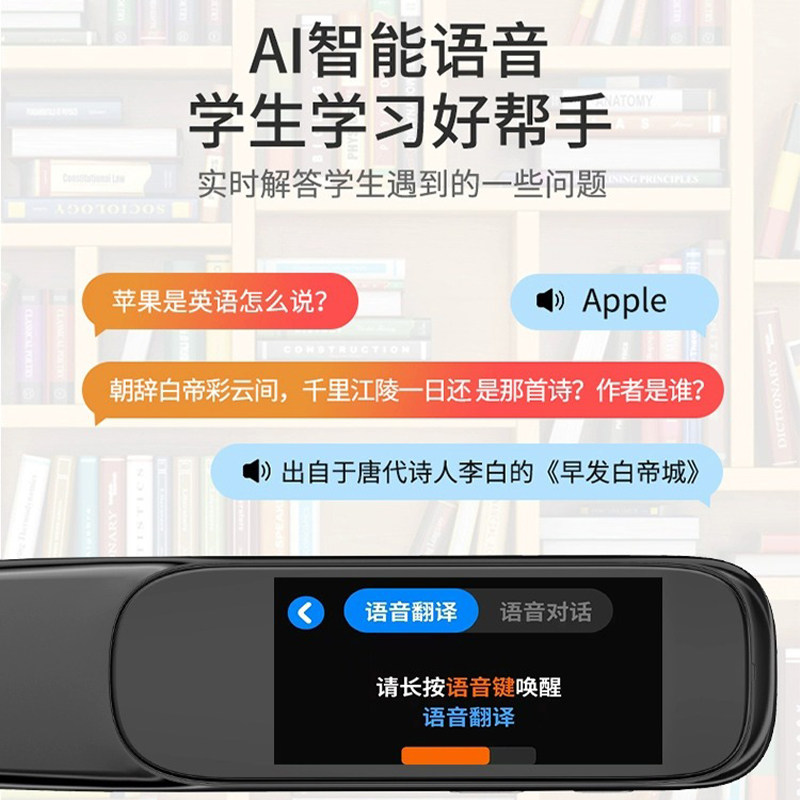 智能扫读词典学习笔 中英文词汇库 标准英美真人发音 小学至高中全科音频教学 学习情况远程掌握 中英双语扫读笔 词典扫读翻译