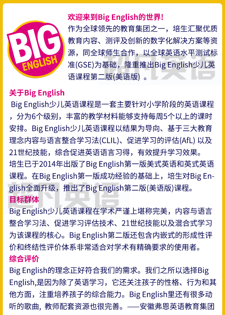 包邮现货原装进口香港朗文培生出版社少儿英语教材新版Big English第二版本1级别配套教师用书 Teacher's Edtion 1级别教师用书-图1