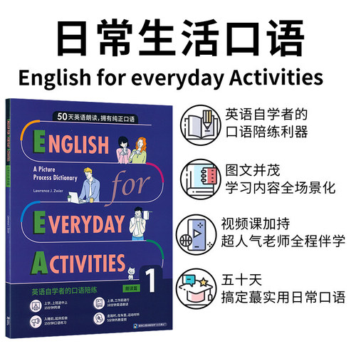 50天日常生活英语情景口语实战对话朗读惯用语速成English for Everyday Activities中英双语对照 成人英语口语自学书籍图书视频课 - 图1