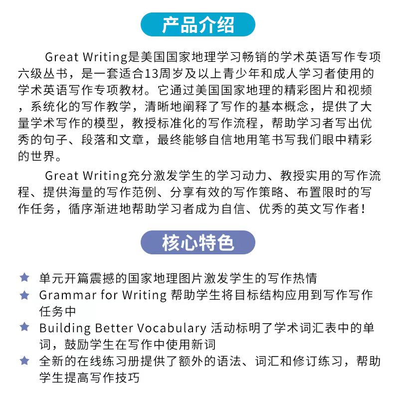 新版第五版美国国家地理 Great Writing foundations 1-5级别原版greatwriting教材中学生课外练习写作专项教程greatwriting第五版 - 图3