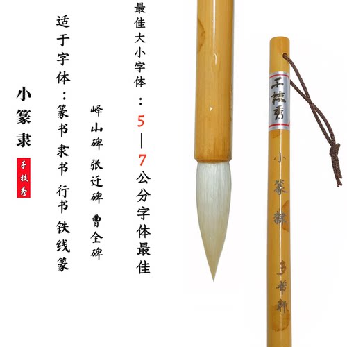 千枝秀 大中小篆隶 羊毫加健大中楷篆书隶书专用峄山碑书法毛笔 - 图0