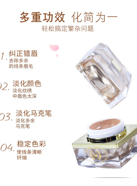 修正纹绣溶解酶半永久色料洗眉膏