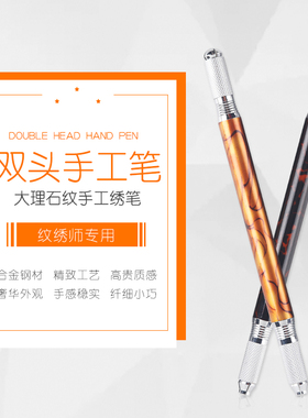 纹绣笔手工笔高档正品雾眉半永久