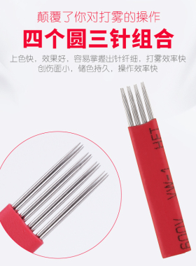 手工纹绣半永久正品雾眉打雾针