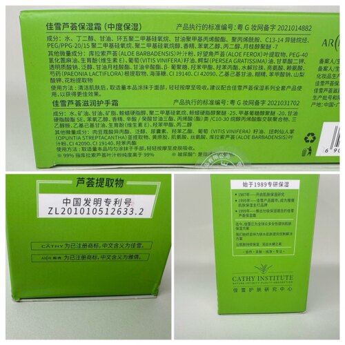 雅倩佳雪芦荟保湿霜(中度保湿)50g 补水保湿 包邮 购2盒减三元 - 图1