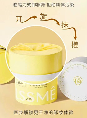 Elssme忆自美沙棘靓肤牛油果白池花亲润卸妆奶霜净澈可卸眼唇清洁