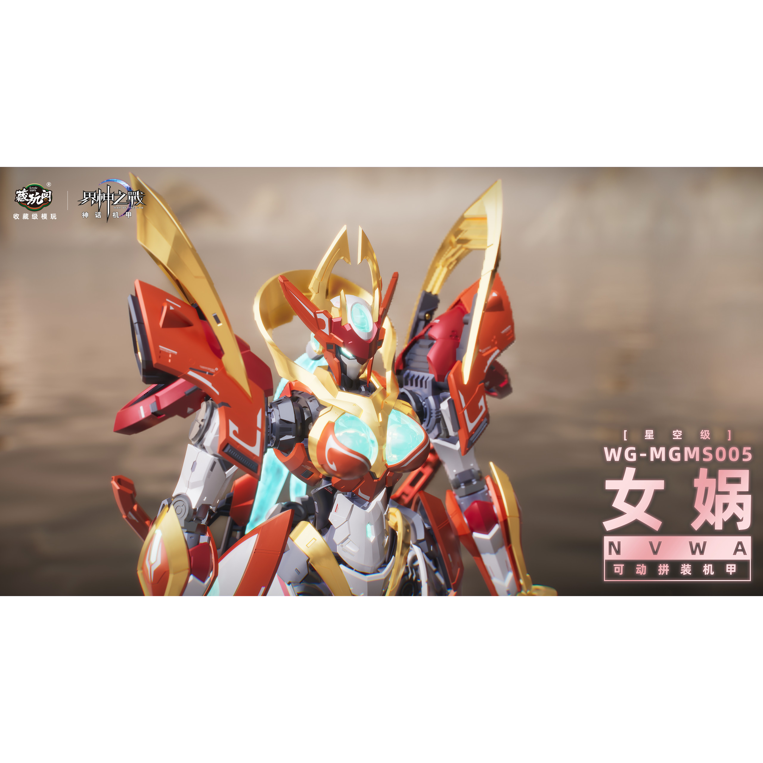 预定定金 藏玩阁  拼装模型界神之战 星空级华夏扇区女娲国创,淘宝优惠券,粉丝福利购,淘宝优惠卷